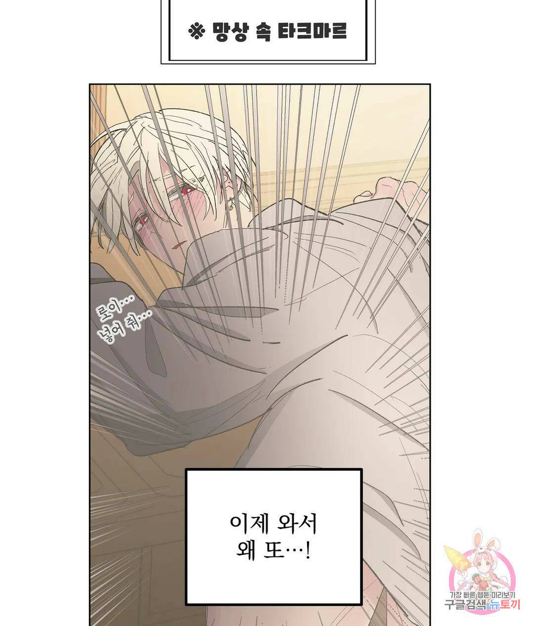 오만한 오토 1세 40화 63