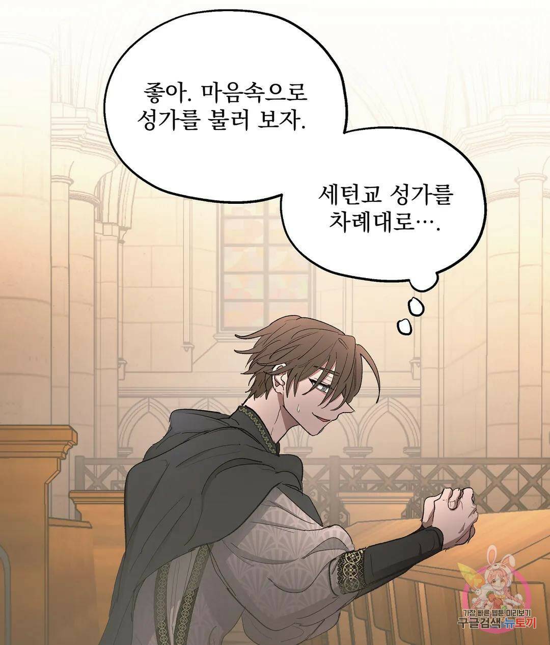 오만한 오토 1세 40화 65