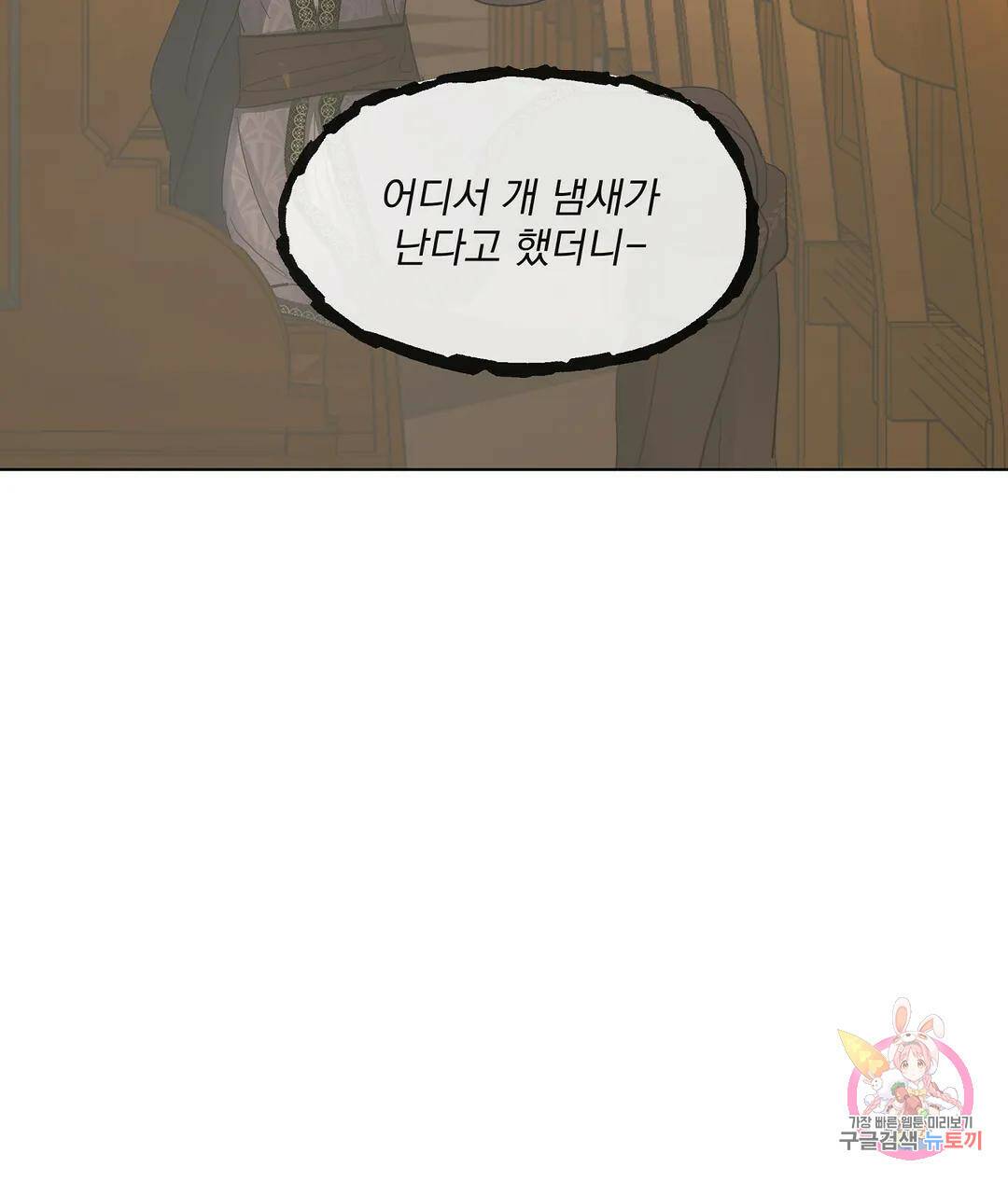 오만한 오토 1세 40화 66