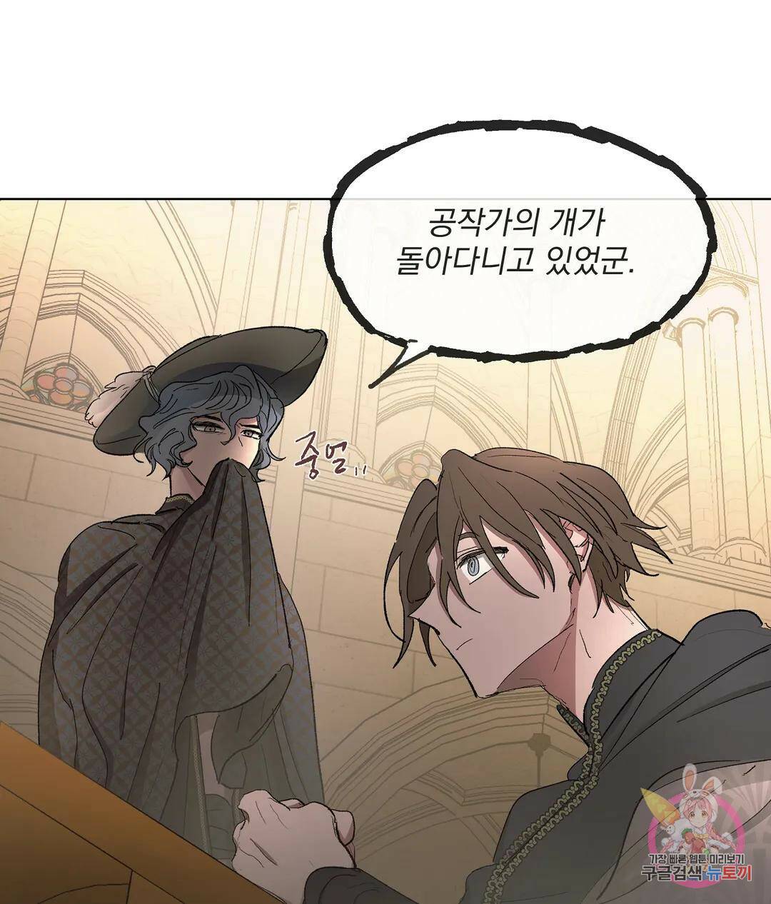 오만한 오토 1세 40화 67