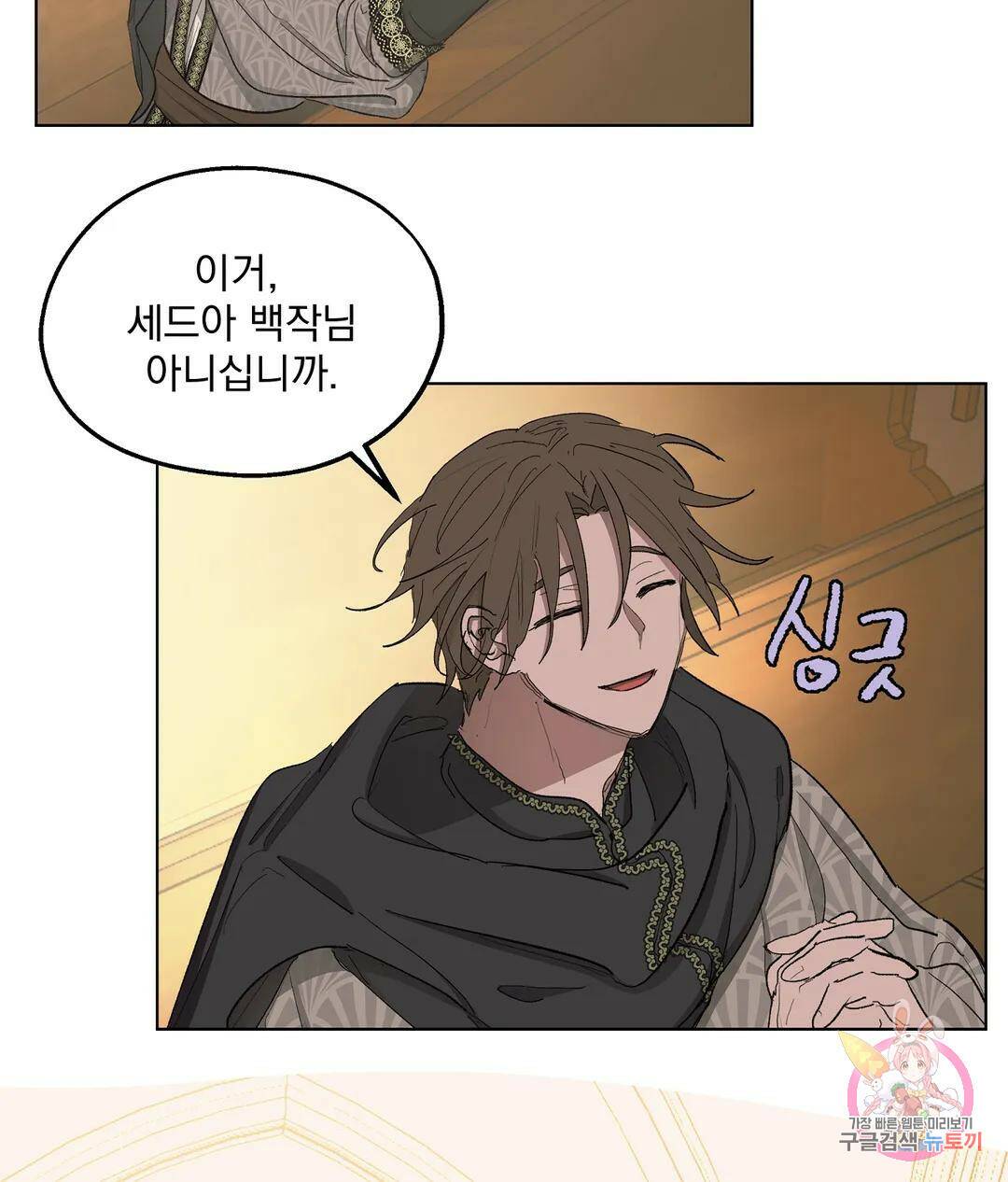 오만한 오토 1세 40화 69