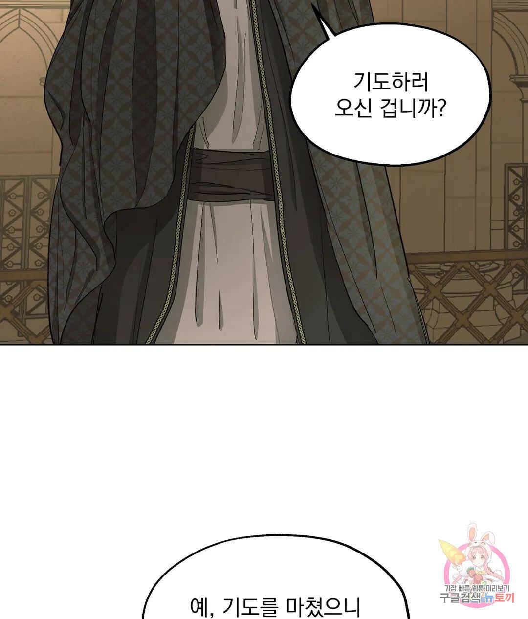 오만한 오토 1세 40화 71