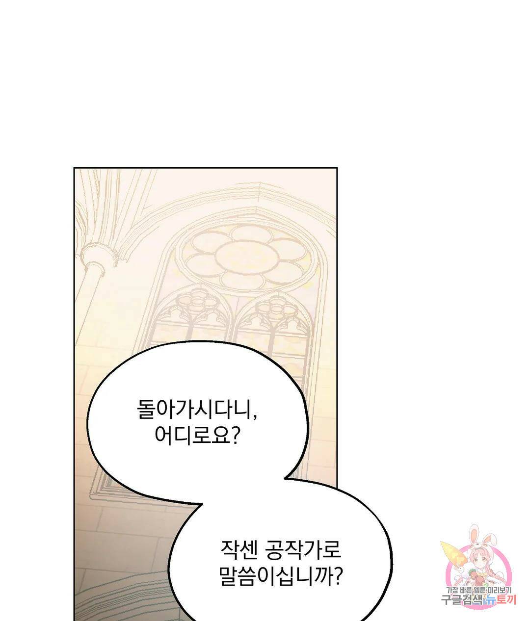 오만한 오토 1세 40화 73