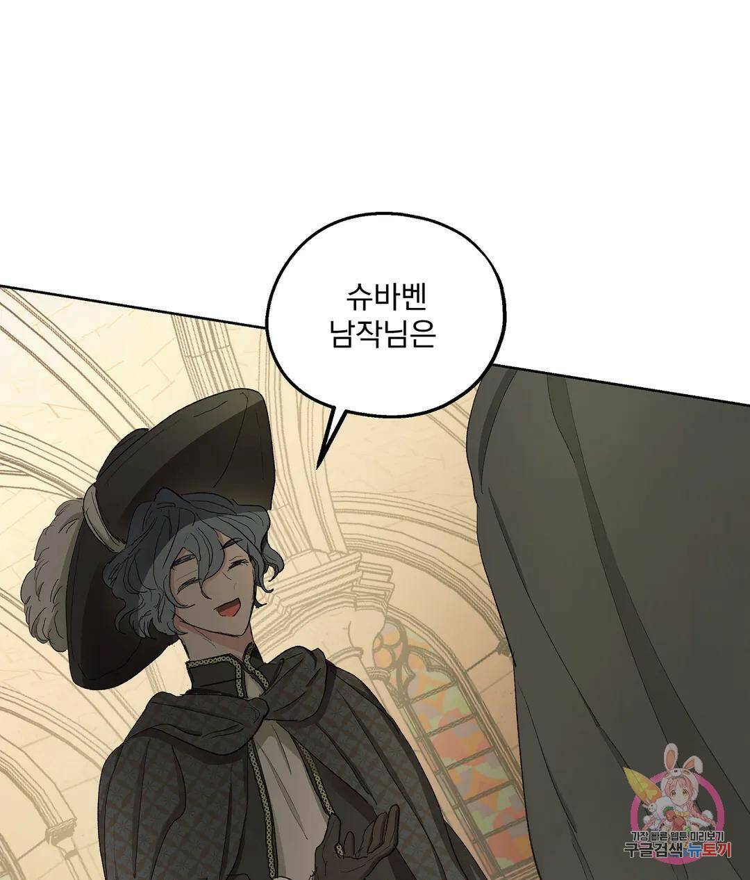 오만한 오토 1세 40화 76