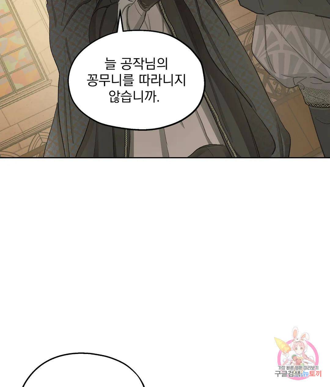 오만한 오토 1세 40화 77
