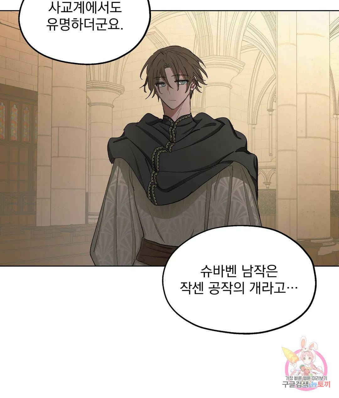 오만한 오토 1세 40화 78
