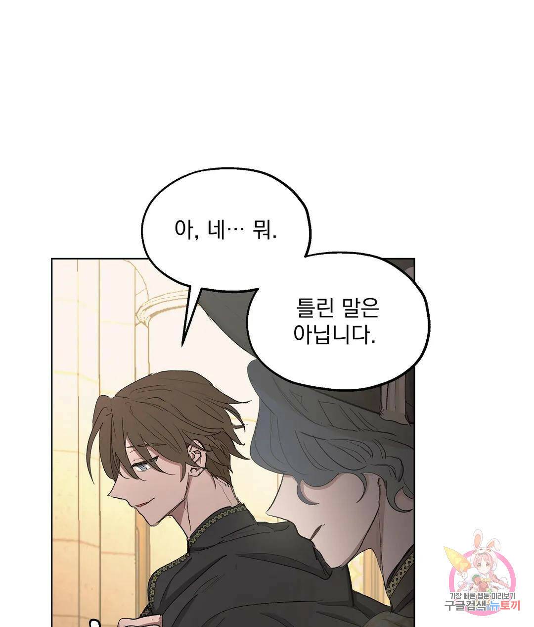 오만한 오토 1세 40화 79
