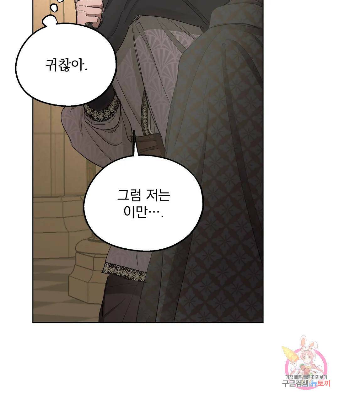 오만한 오토 1세 40화 80