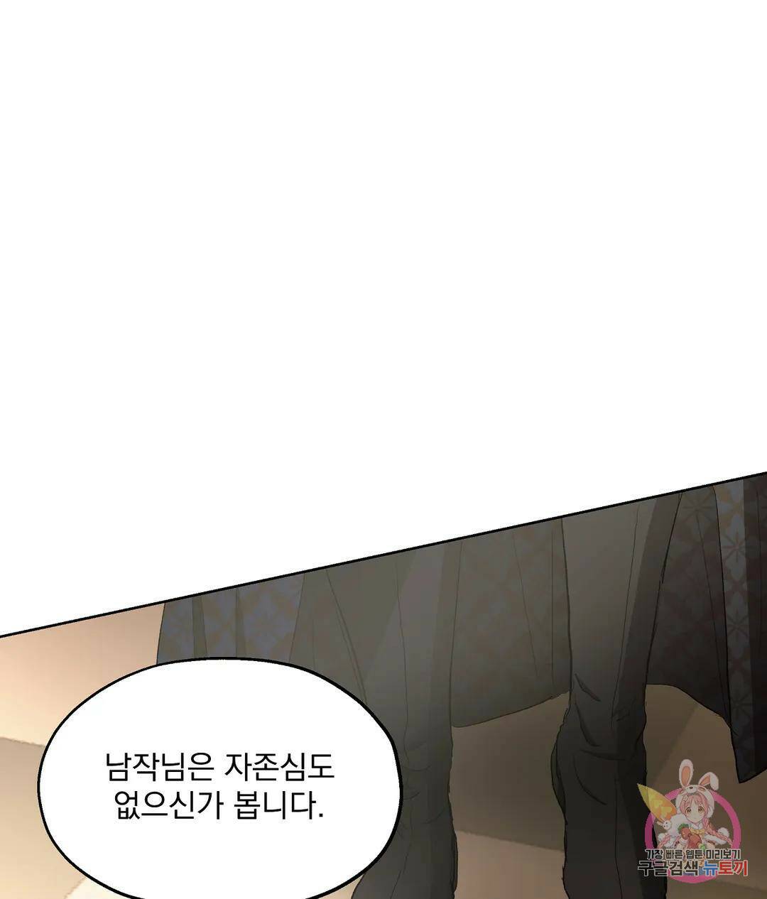 오만한 오토 1세 40화 81
