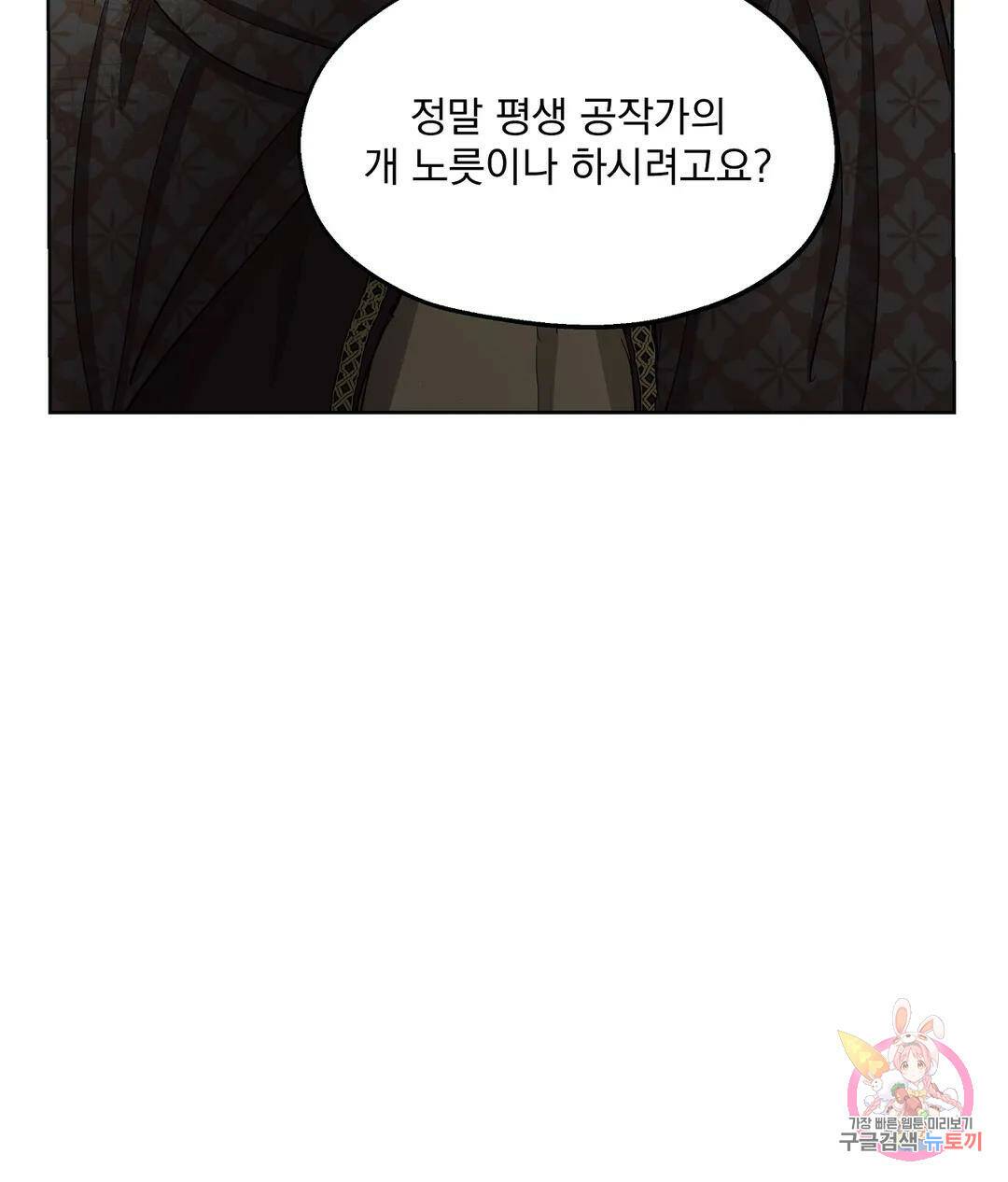 오만한 오토 1세 40화 84