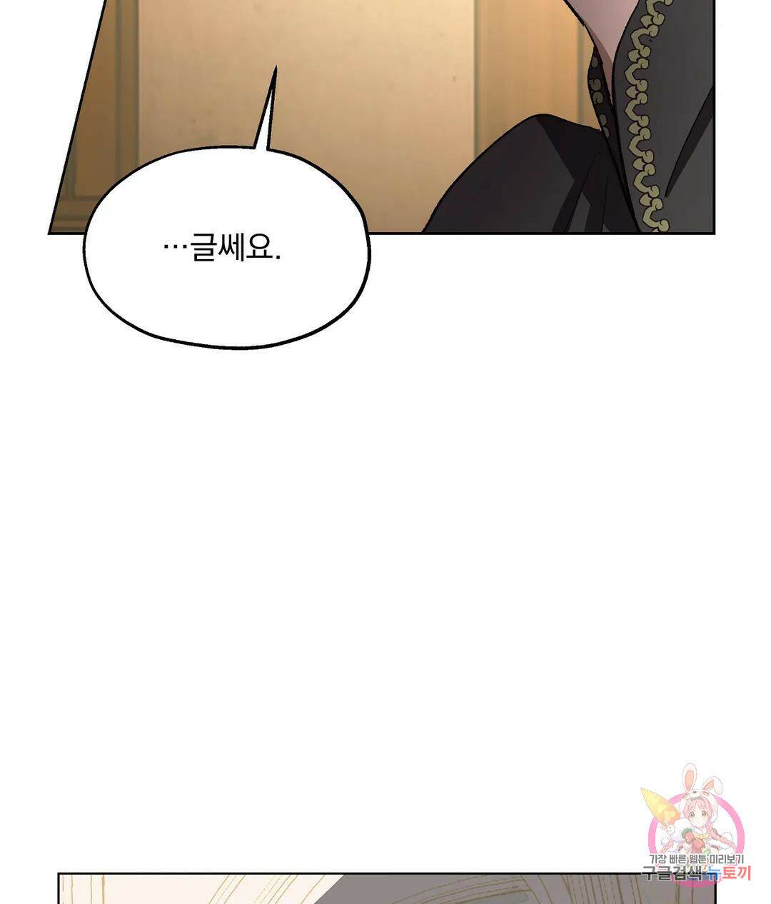 오만한 오토 1세 40화 86
