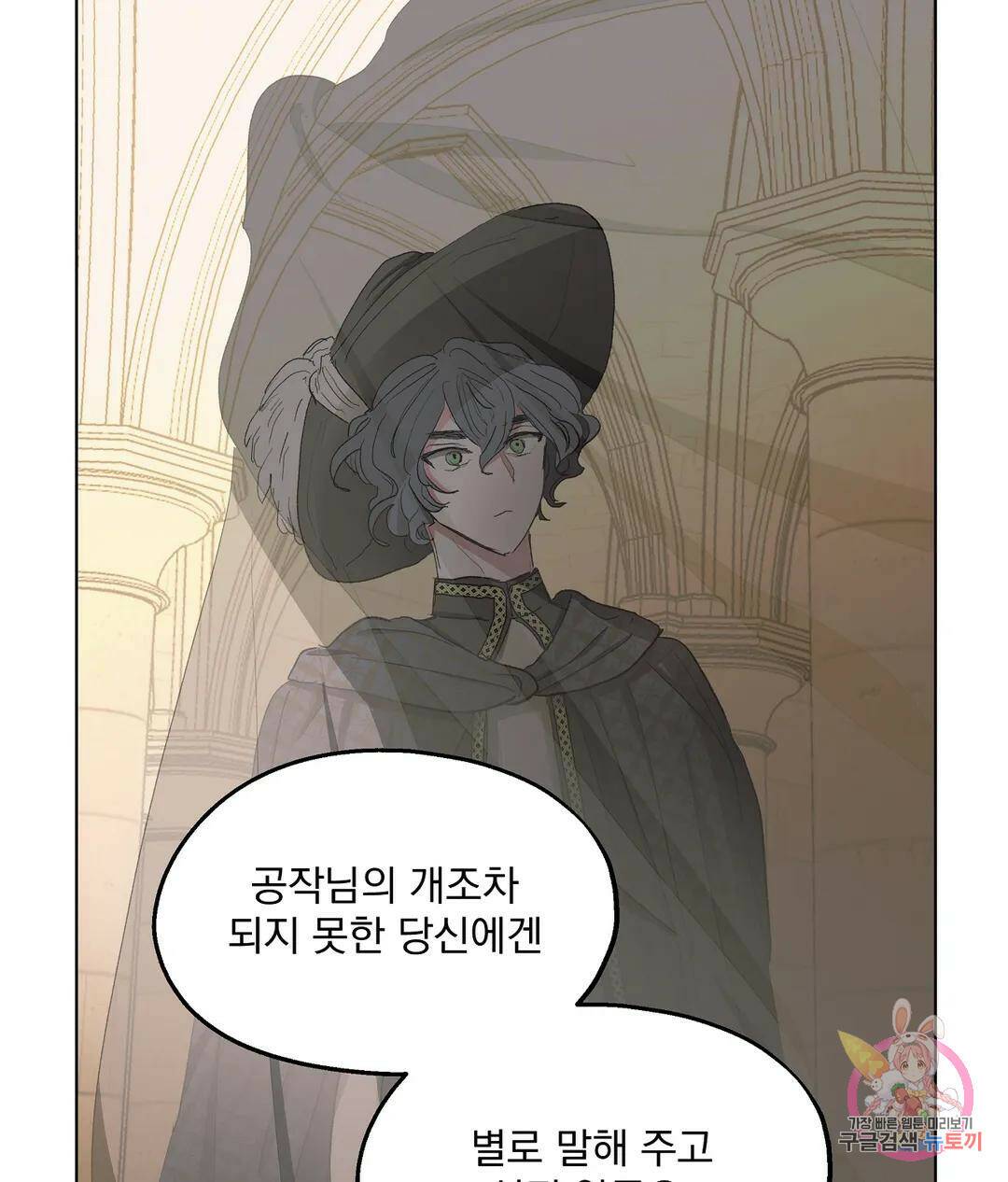 오만한 오토 1세 40화 87