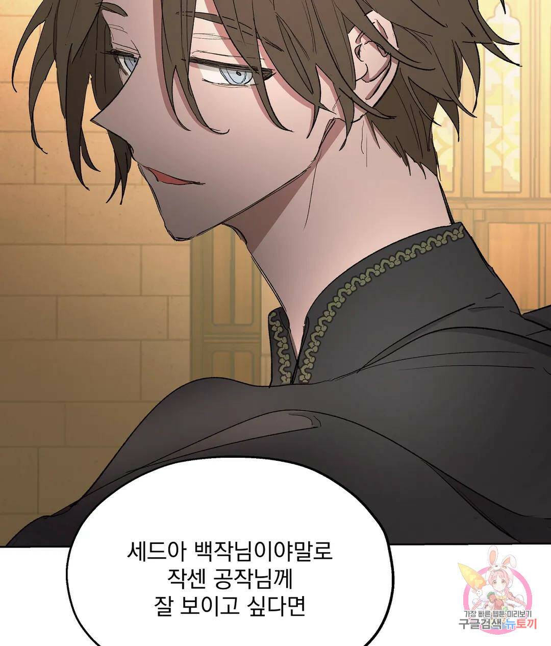 오만한 오토 1세 40화 89