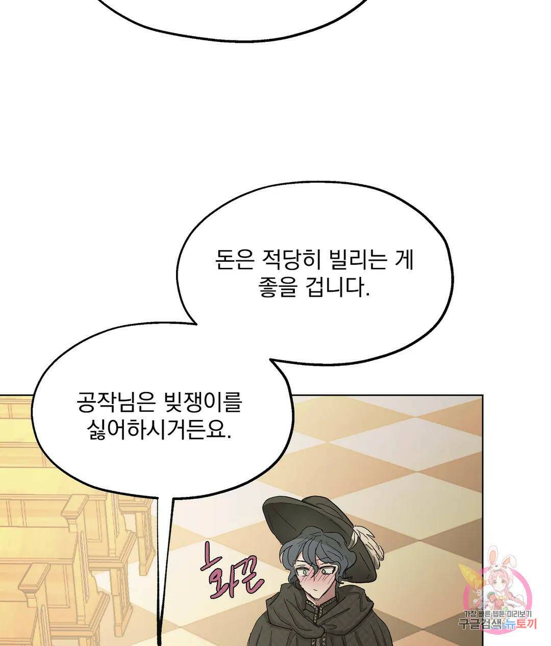 오만한 오토 1세 40화 90