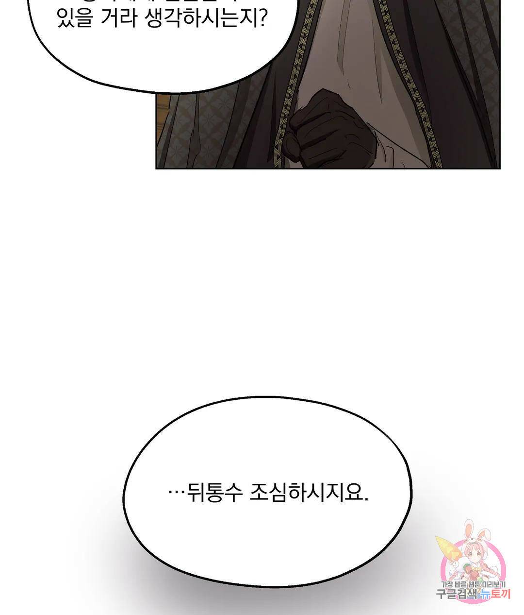 오만한 오토 1세 40화 93
