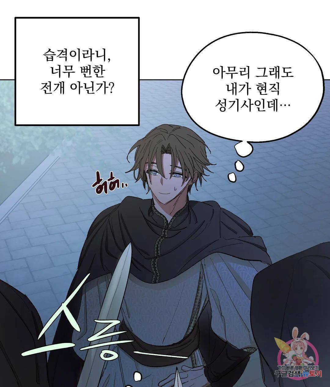 오만한 오토 1세 40화 96