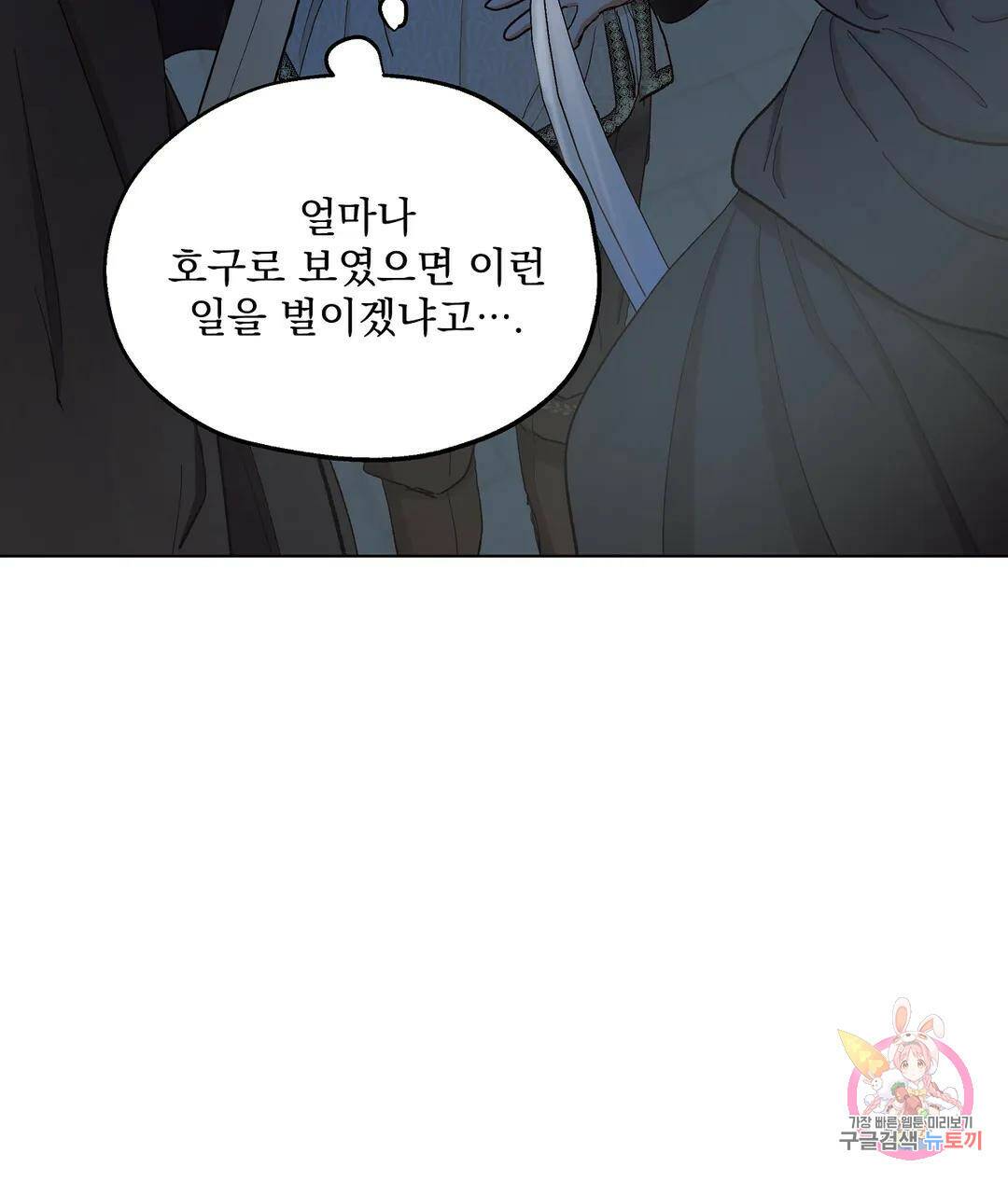 오만한 오토 1세 40화 97