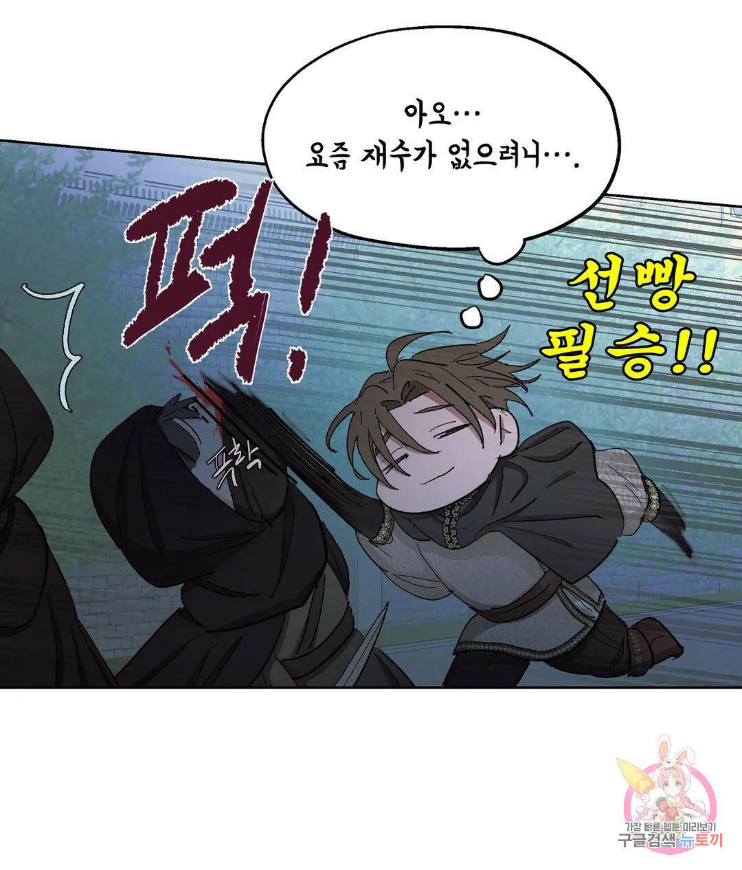 오만한 오토 1세 40화 98