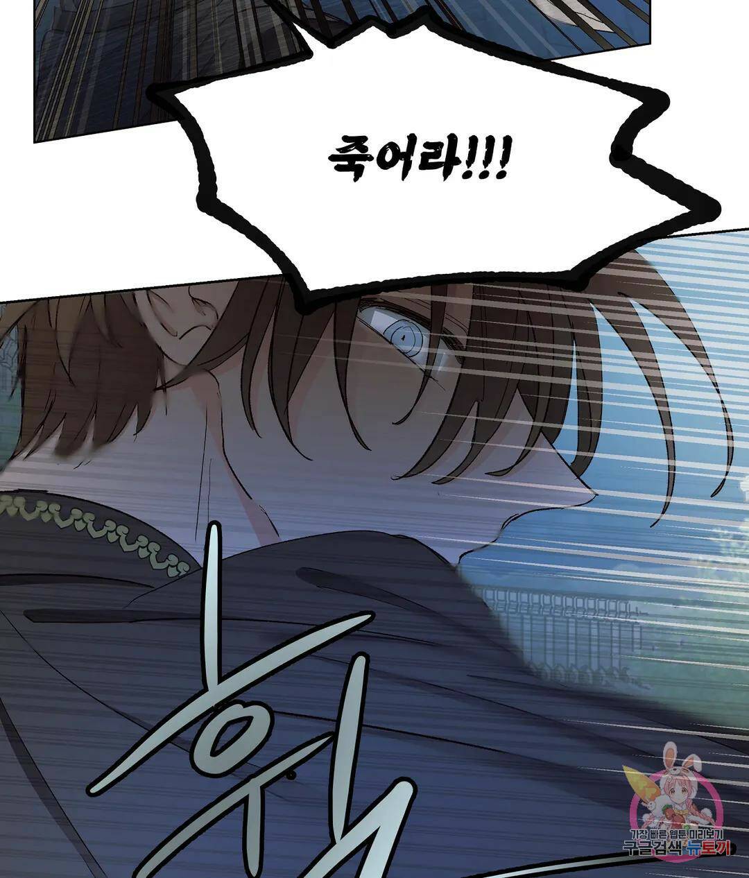 오만한 오토 1세 40화 100