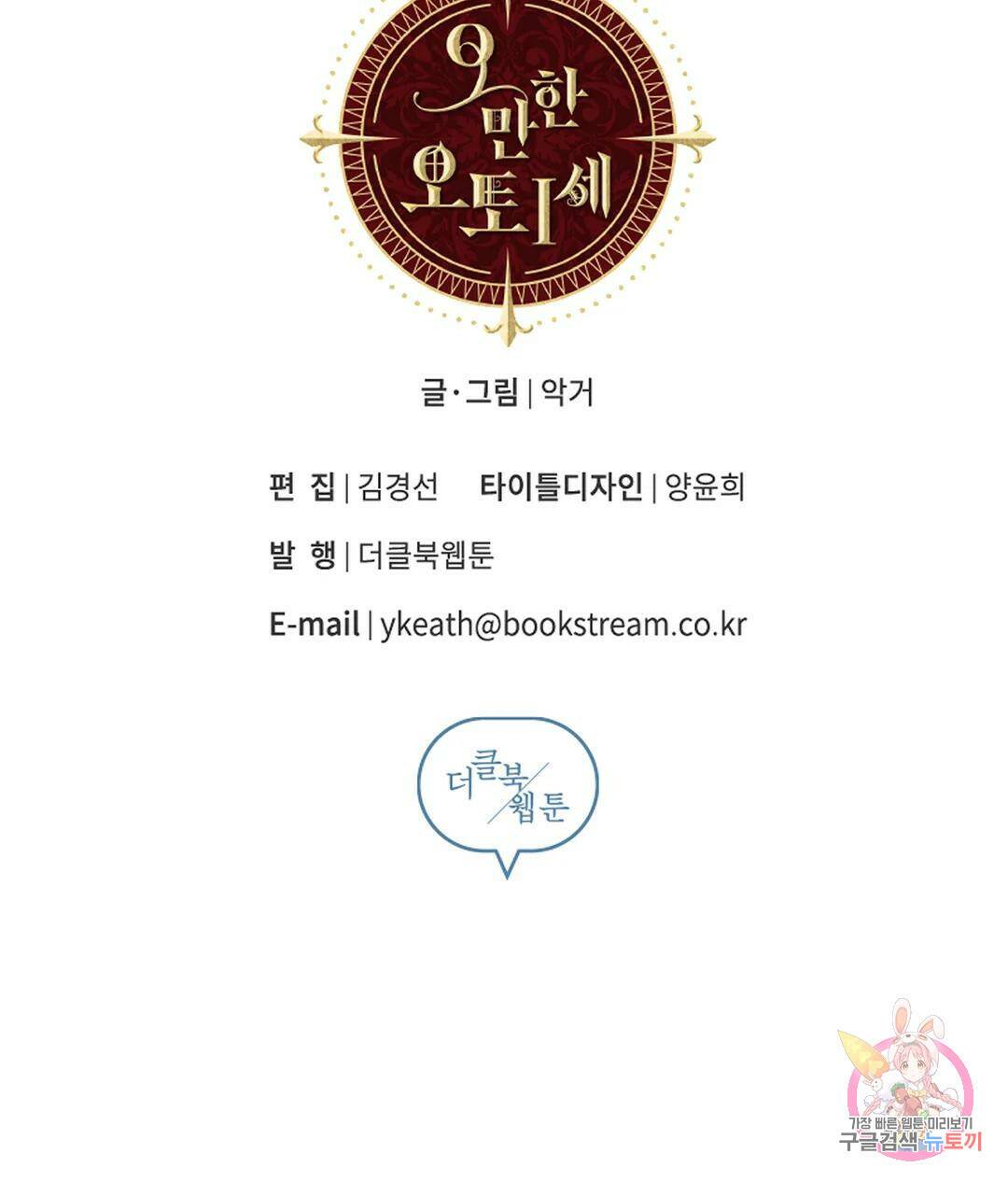 오만한 오토 1세 40화 103