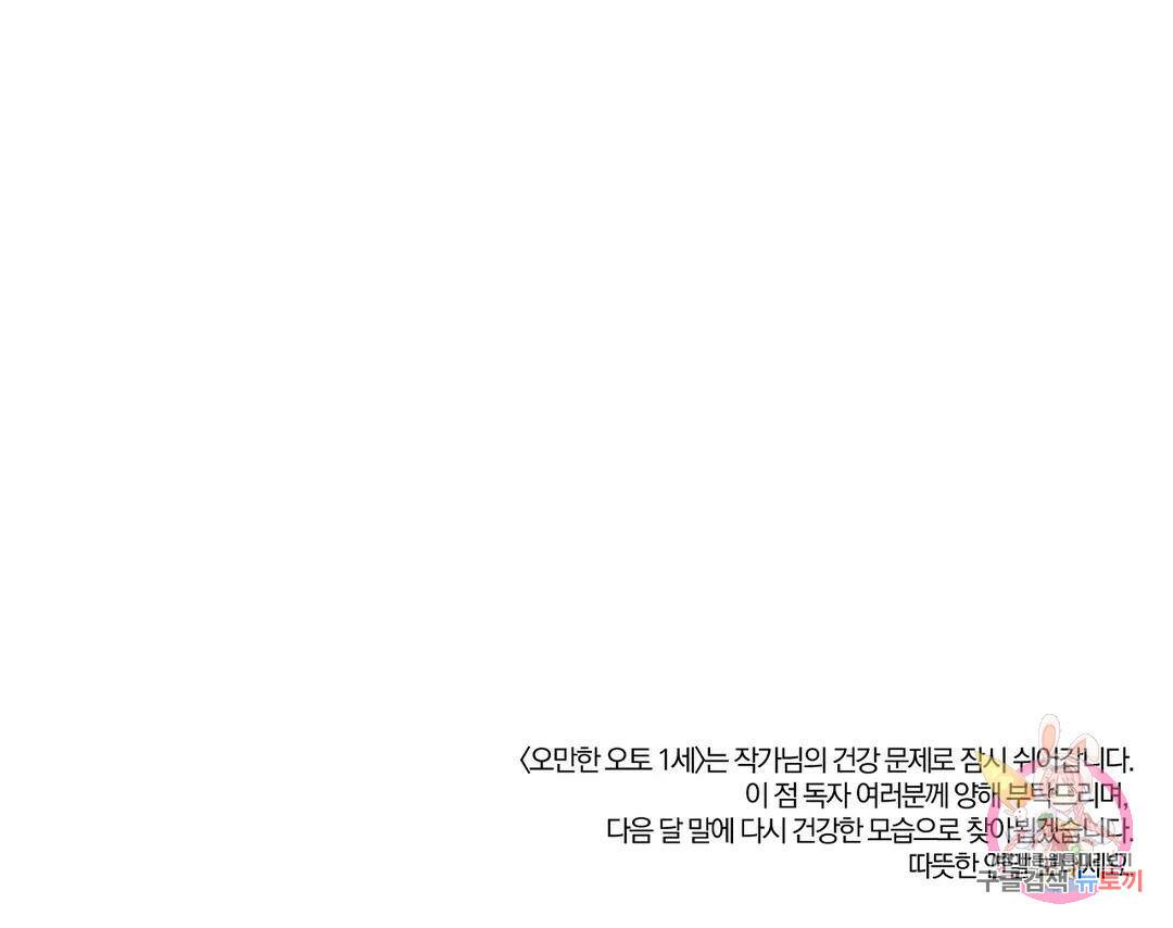오만한 오토 1세 40화 104