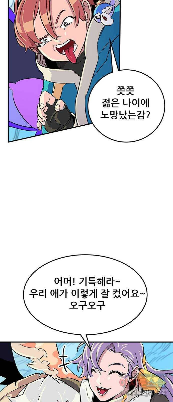 천상의 주인 19화 8