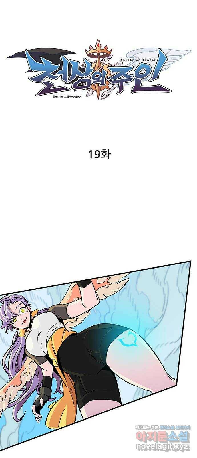 천상의 주인 19화 11