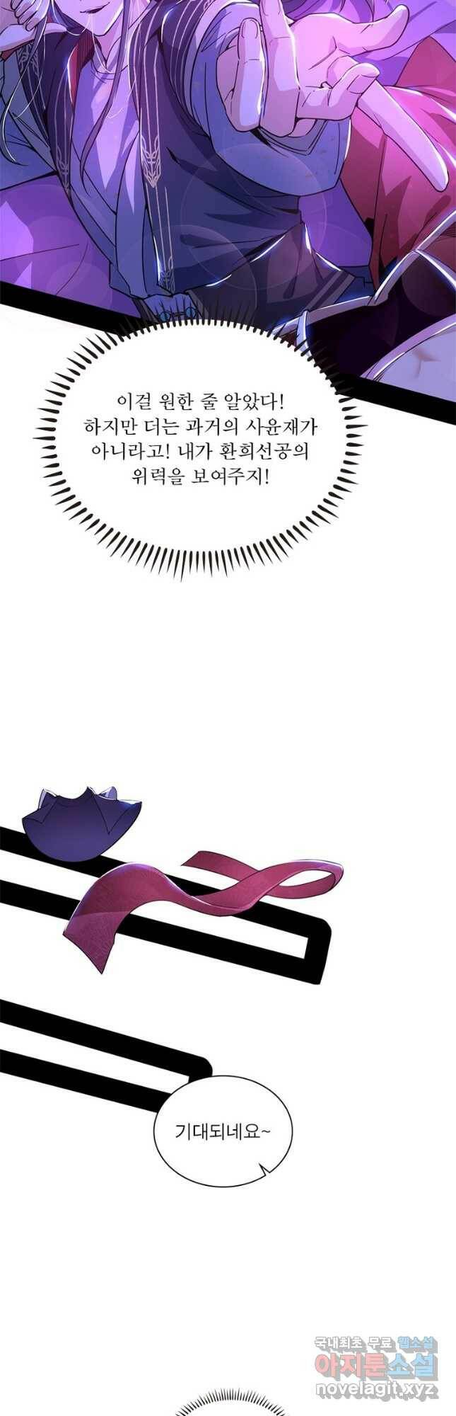 차원이동 레벨업 275화 2