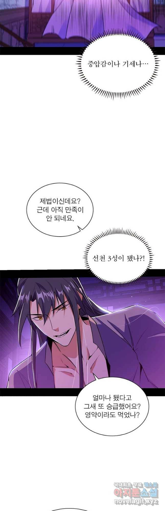 차원이동 레벨업 275화 6