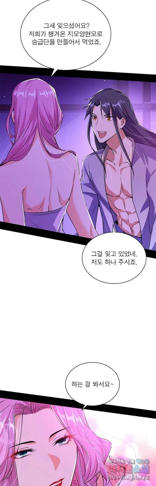 차원이동 레벨업 275화 7