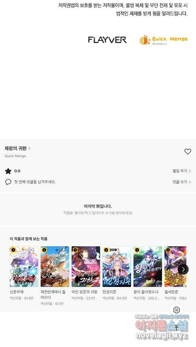 제왕의 귀환 142화 43