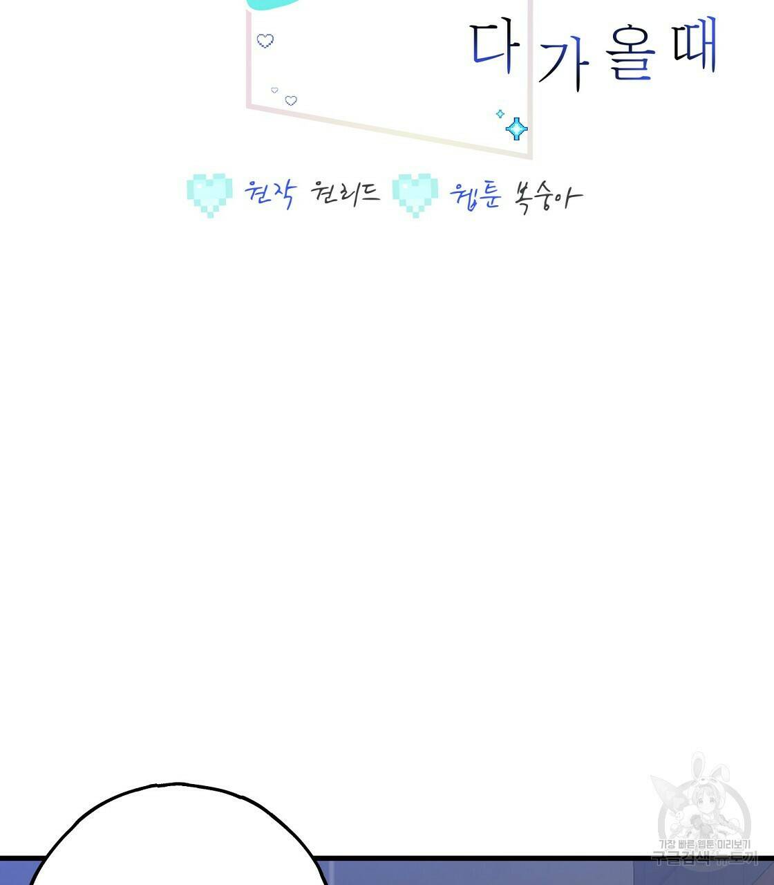미연시 게임의 엔딩이 다가올 때 28화 2