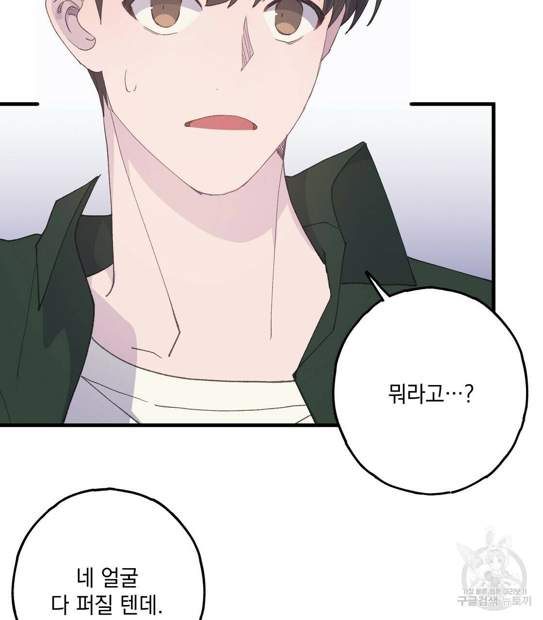 미연시 게임의 엔딩이 다가올 때 28화 5