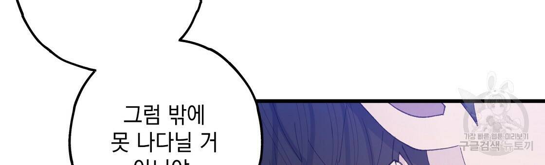 미연시 게임의 엔딩이 다가올 때 28화 6