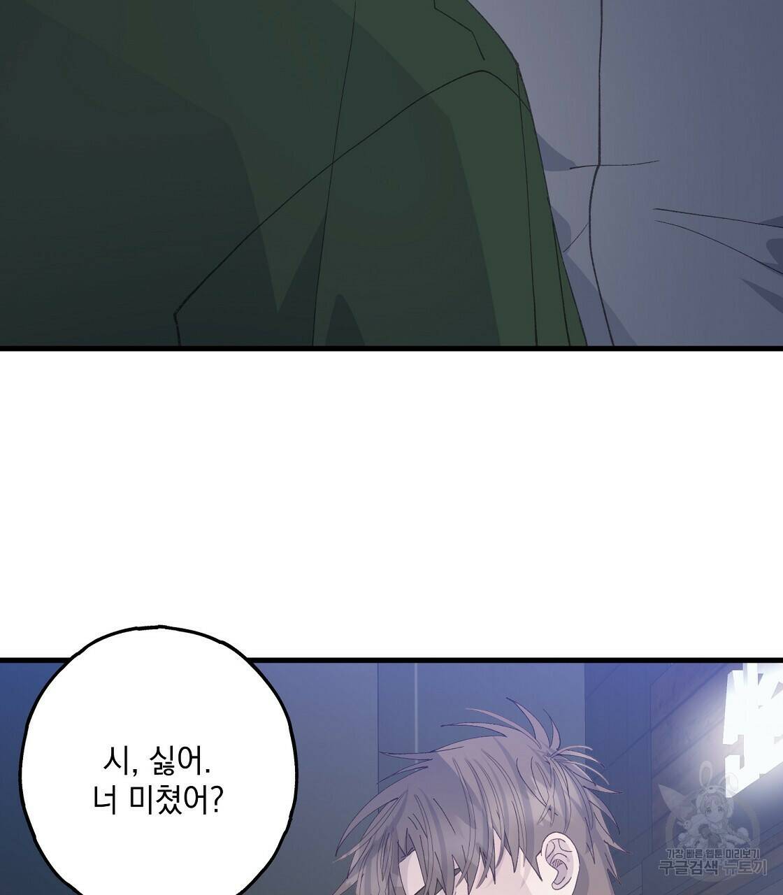 미연시 게임의 엔딩이 다가올 때 28화 10