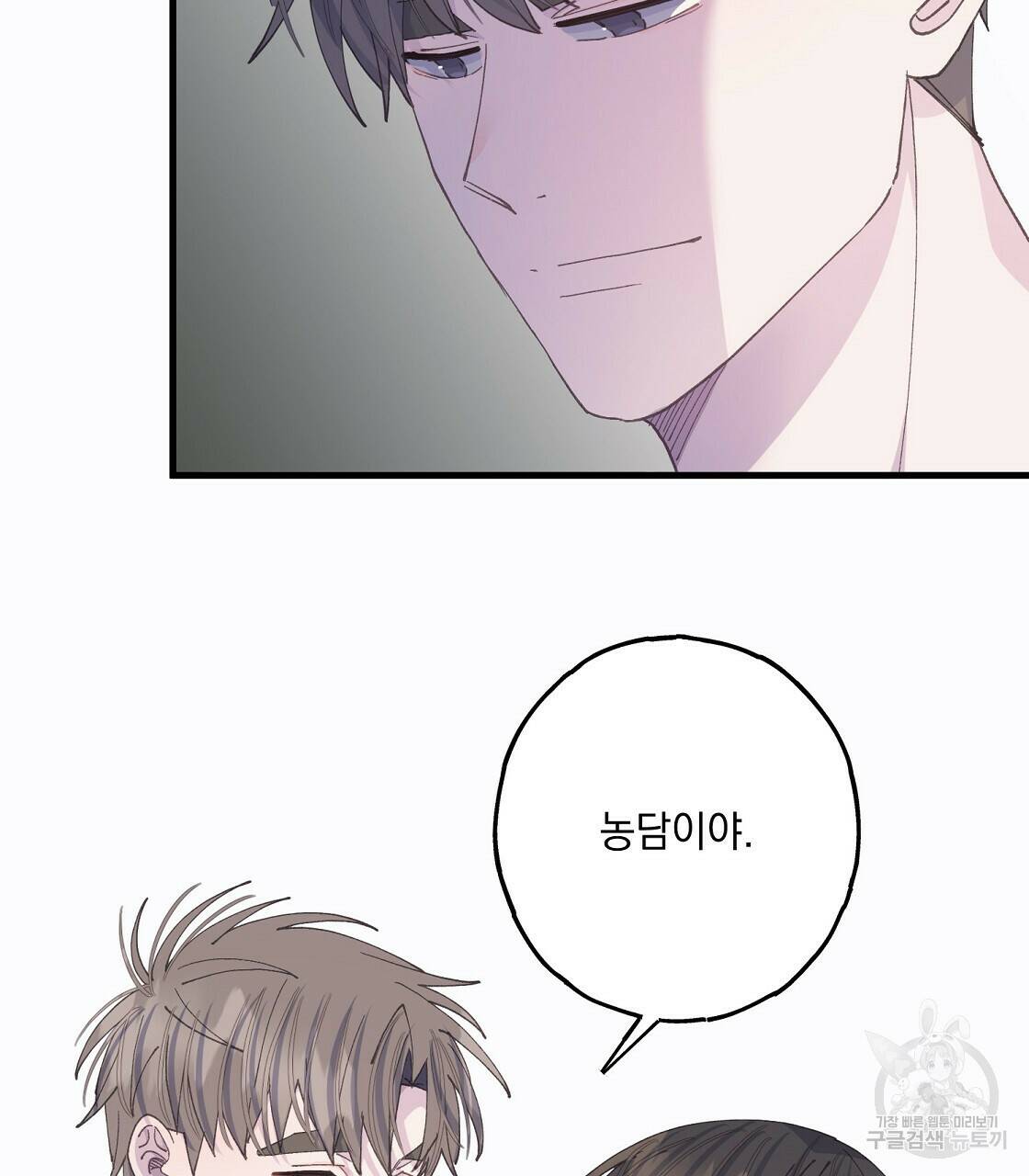 미연시 게임의 엔딩이 다가올 때 28화 14
