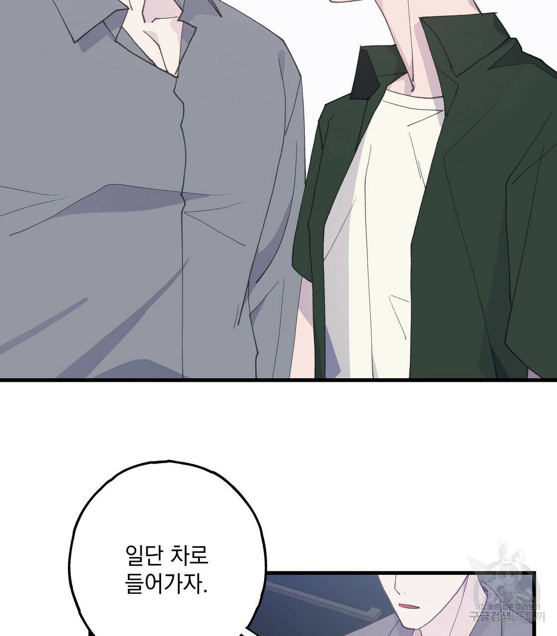 미연시 게임의 엔딩이 다가올 때 28화 16