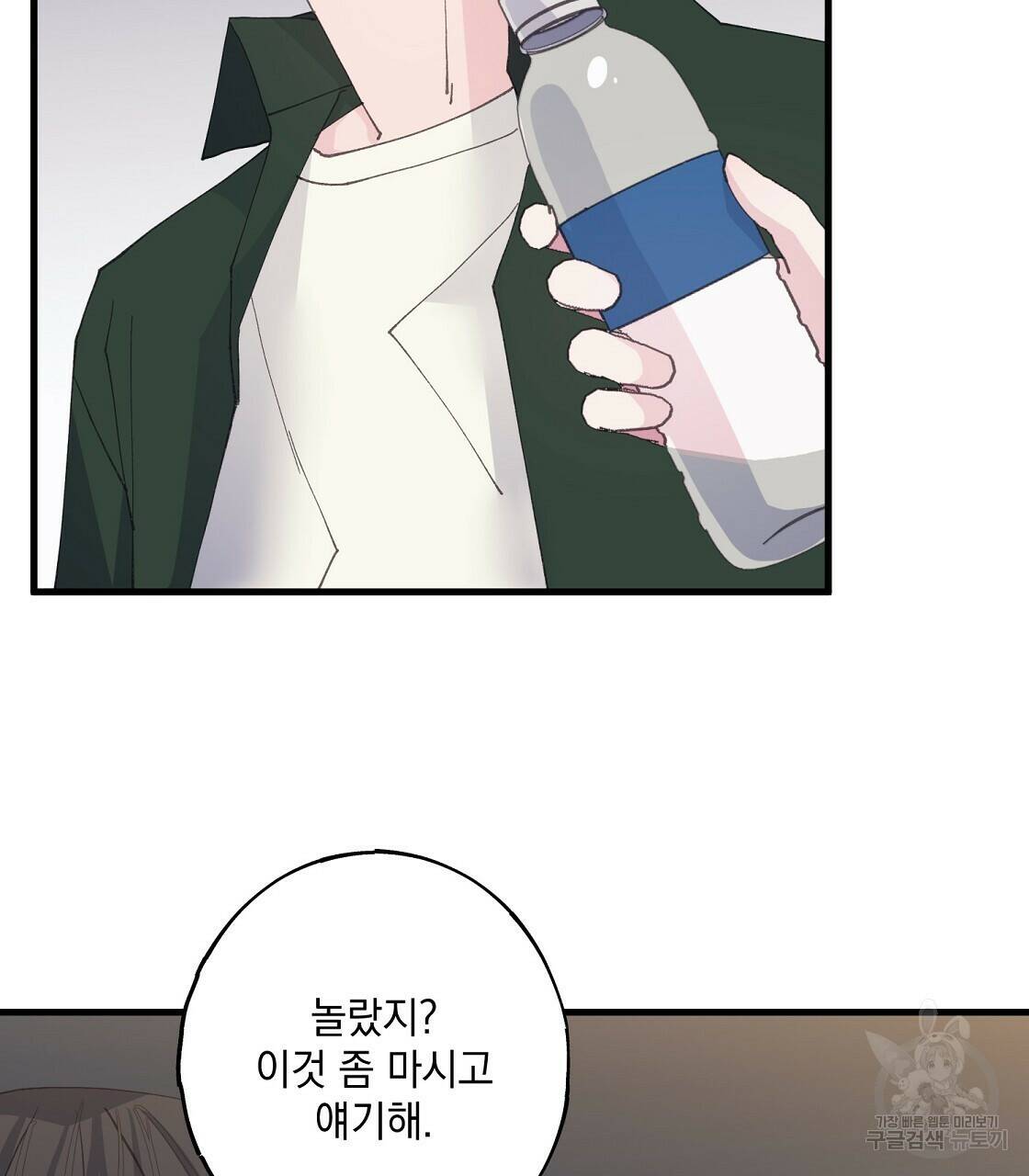 미연시 게임의 엔딩이 다가올 때 28화 25