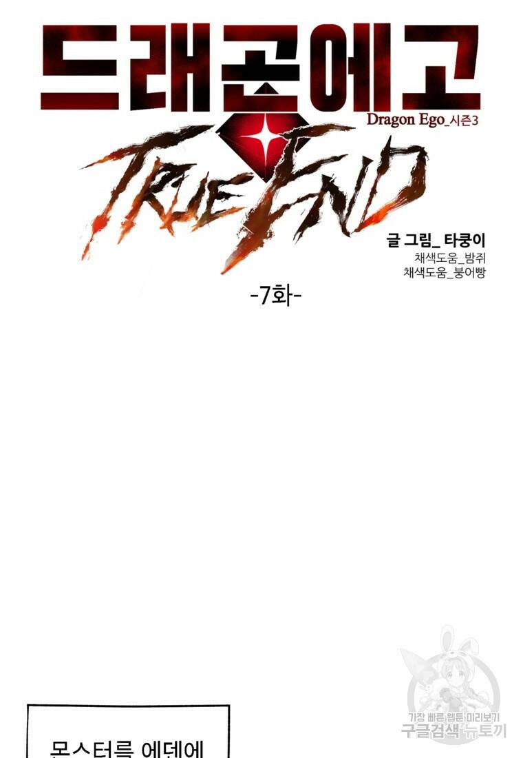 드래곤에고 시즌3 7화 27