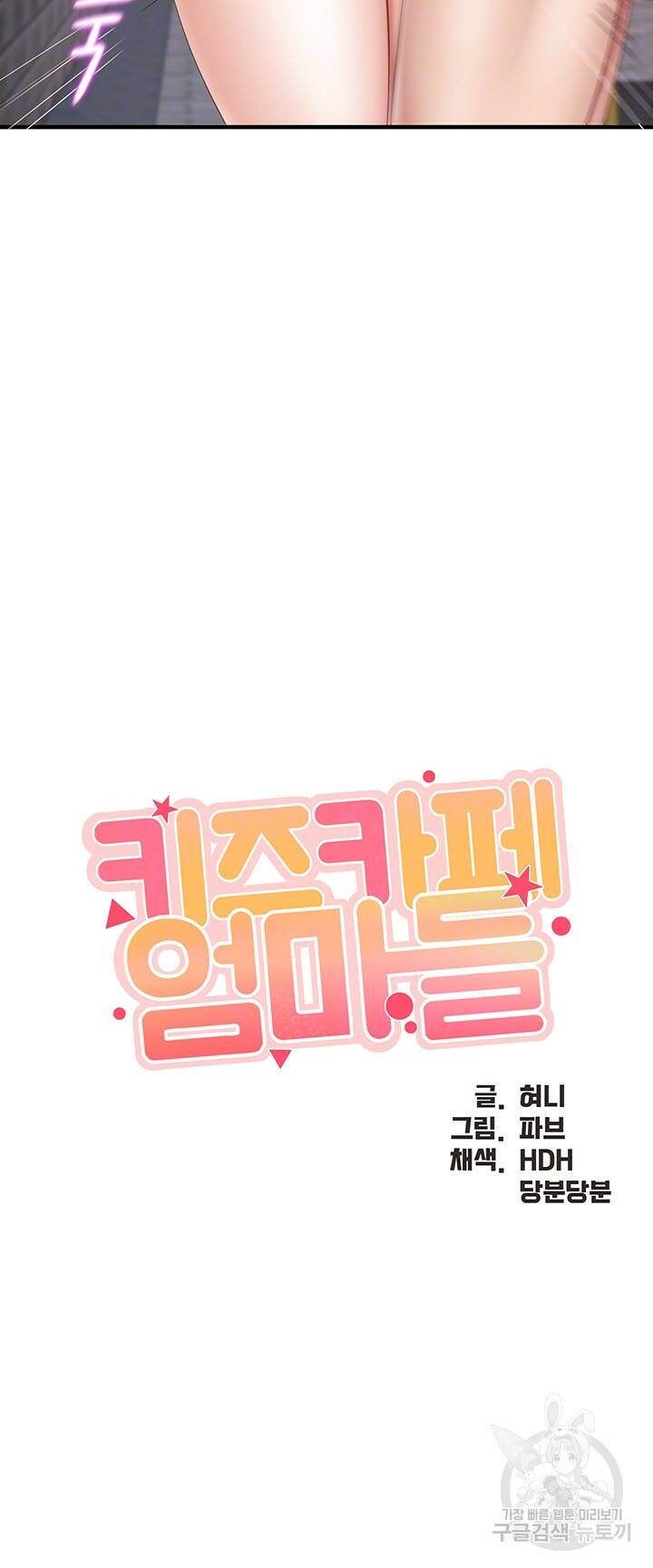키즈카페 엄마들 39화 4