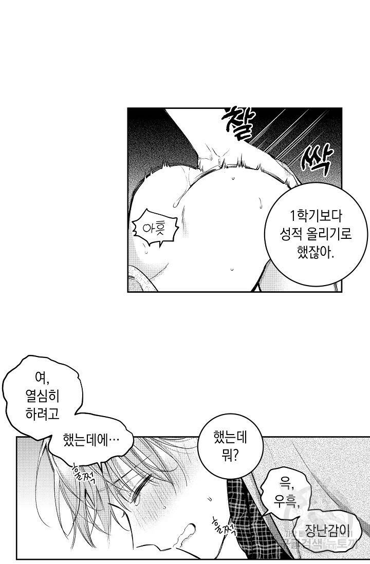 [성인 BL 단편선] 다공익선 6화 퍼펙트 커넥션 2 - 빠레트 작가 5