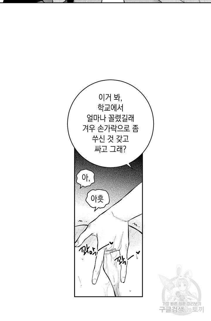 [성인 BL 단편선] 다공익선 6화 퍼펙트 커넥션 2 - 빠레트 작가 8