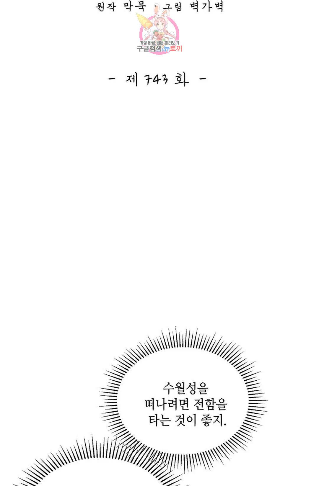 무련전봉 743화 2