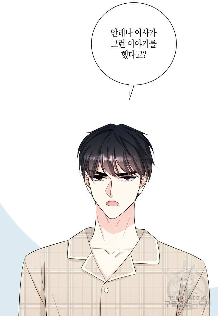 사내 스토킹을 금지합니다 57화 2