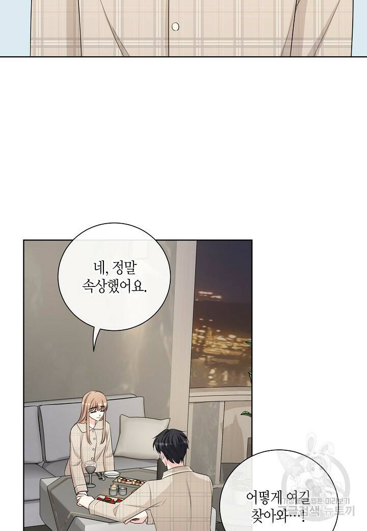사내 스토킹을 금지합니다 57화 3