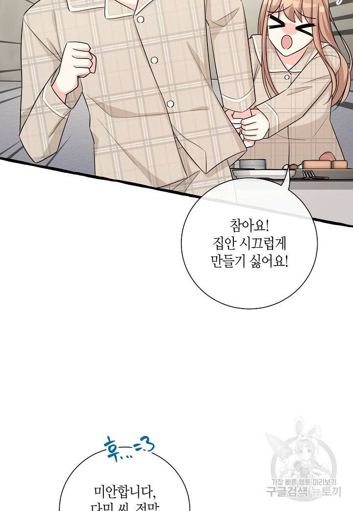 사내 스토킹을 금지합니다 57화 5