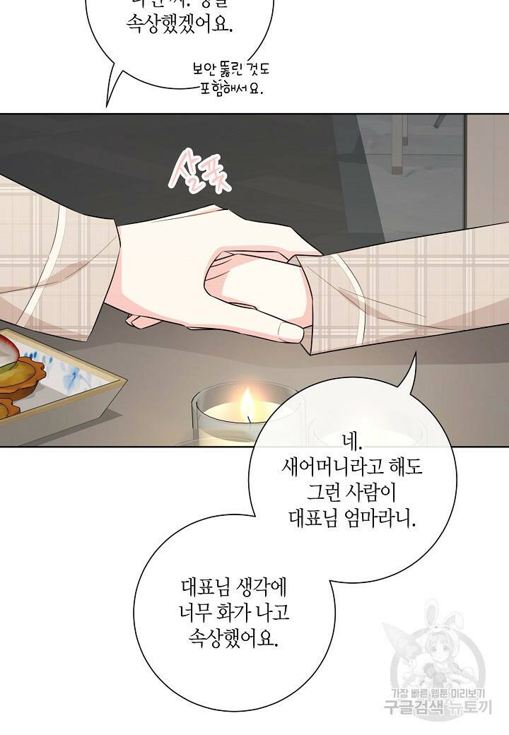 사내 스토킹을 금지합니다 57화 6