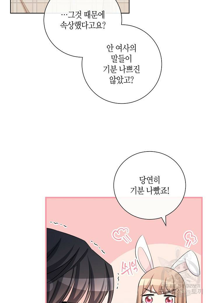 사내 스토킹을 금지합니다 57화 8
