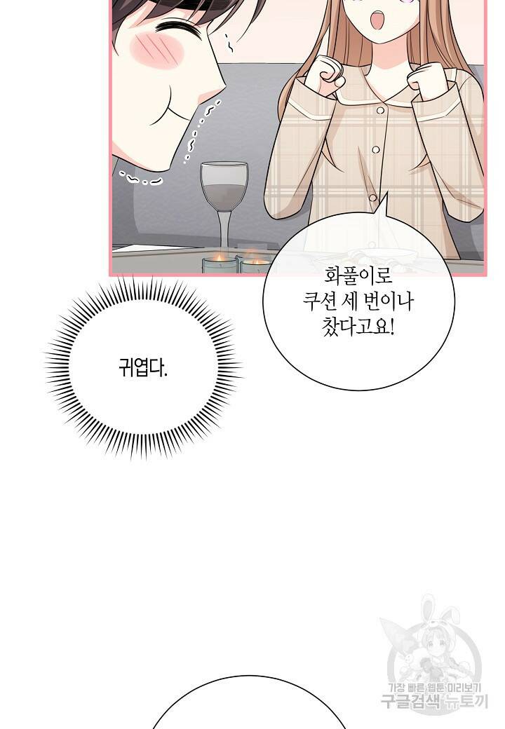 사내 스토킹을 금지합니다 57화 9