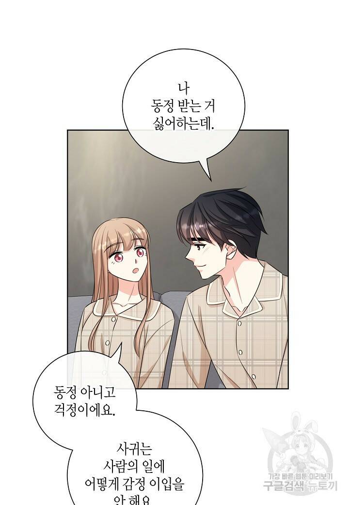 사내 스토킹을 금지합니다 57화 12